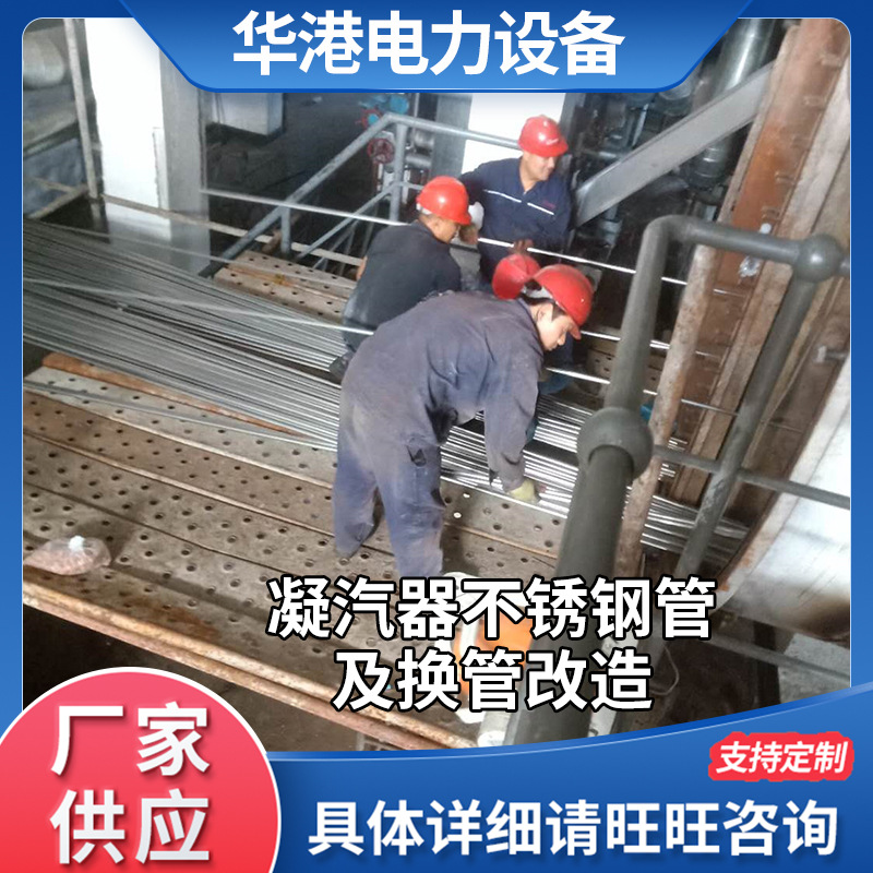 厂家批发凝汽器换管 不锈钢换管凝汽器欢迎订购