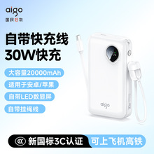 爱国者【3c认证可上飞机】自带线30W快充大容量20000毫安A08