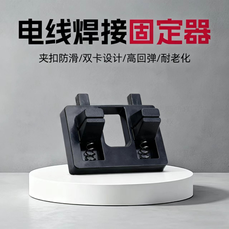 跨境新款高回弹加厚耐磨电线焊接固定器防滑双卡电子电线焊接维修|undefined