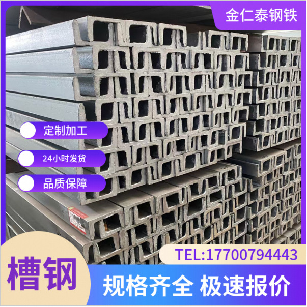 湖南Q235B钢材10#国标槽钢阁楼U型钢工字钢任意规格加工槽钢