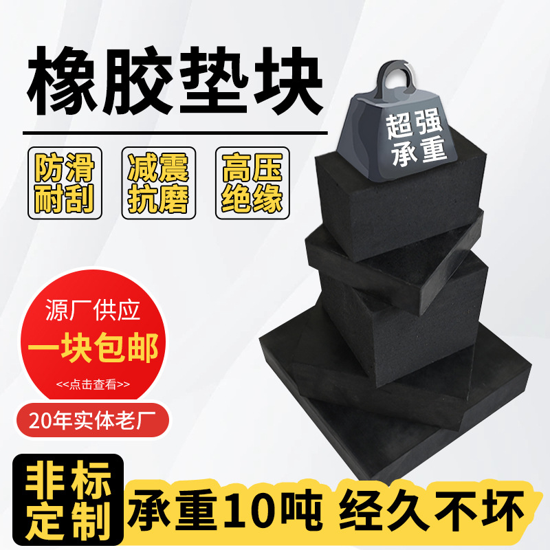 橡胶块机械缓冲垫防震垫底座桥梁支座垫片方形黑色高弹橡胶减震块