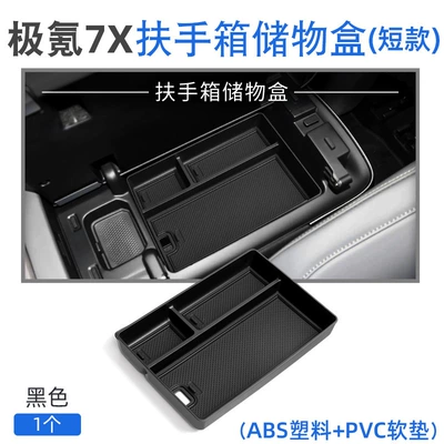 Suitable for Zeekr 7X Armrest Box Storage Box Center Console Compartment Organizer Modification Accessories Interior Storage Box (Car storage bag/box) - 25-models-of-zekrypton-7x-armrest-box-storage-box-short-style