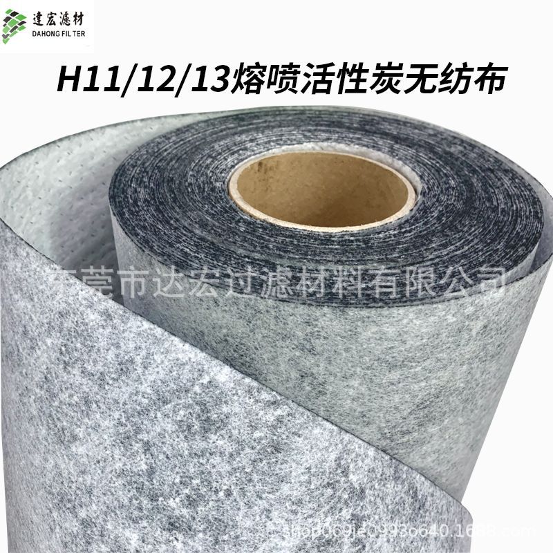 空滤H11/H12/H13碳布高效过滤/ HEPA活性炭布滤布 空气净化器滤芯