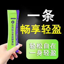 台湾益生菌果蔬酵素粉膳食纤维辟谷排元代餐夜间宿便综合谷物酵素