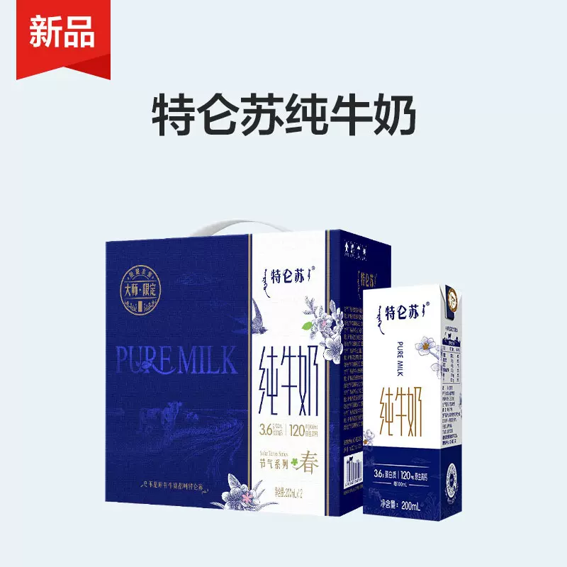 蒙牛特仑苏纯牛奶全脂灭菌乳利乐苗条装200ml*12【日期一个月内】