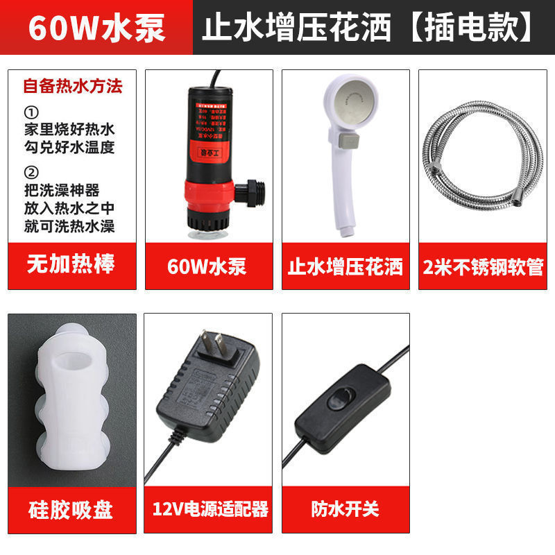 寮農村風呂アーティファクトシャワーヘッド家庭用屋外電気シャワーヘッドポータブル充電式ウォーターポンプ|undefined