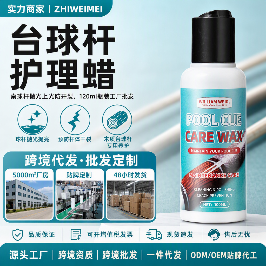 Billiard cue care and maintenance oil, penetrating care wax, polishing billiard cue, brightening care oil, cross-border e-commerce.