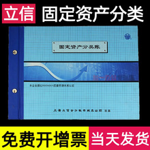 立信固定资产分类明细账页带封面帐夹台账本帐页簿活页设备登记及