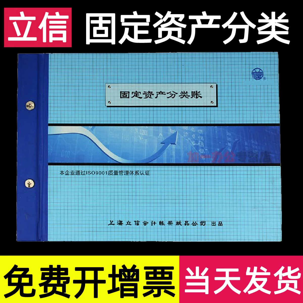 立信固定资产分类明细账页带封面帐夹台账本帐页簿活页设备登记及