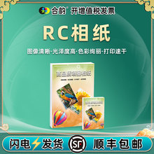 相片纸RC相纸6寸高光绒面磨砂绸面影楼证件照喷墨打印照片纸防水
