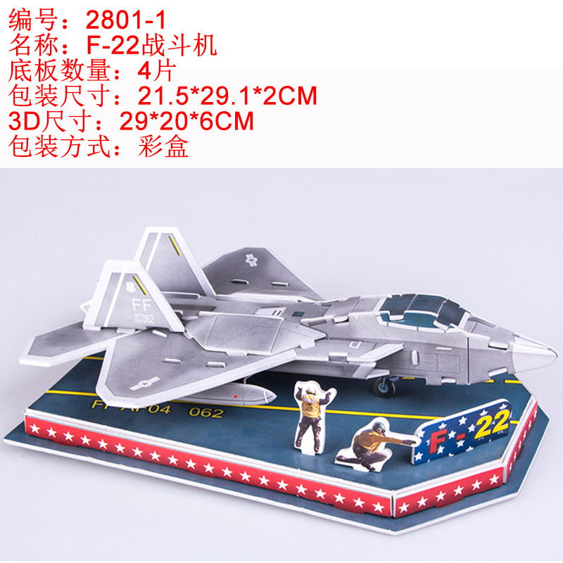 2801-1 истребитель F-22 в коробке