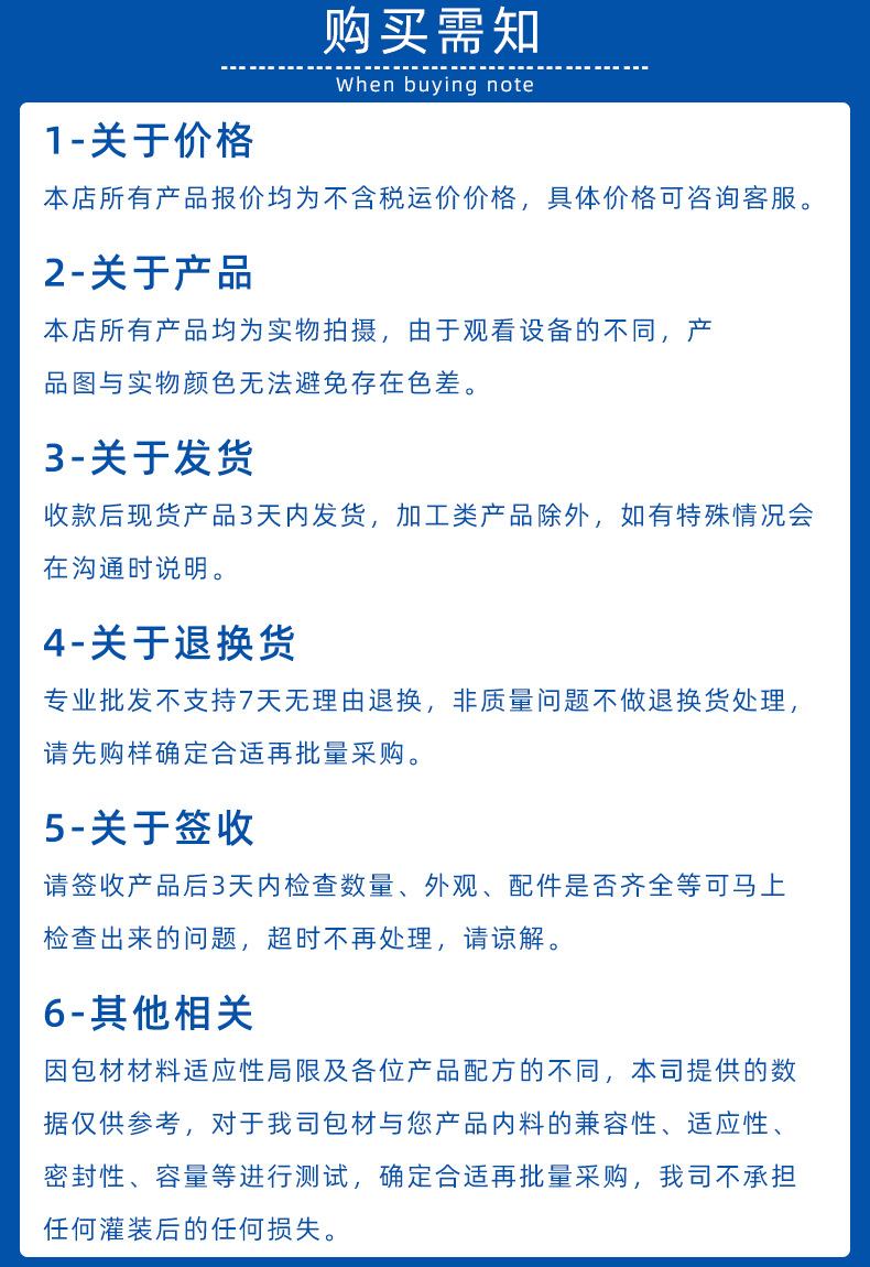 购买需知