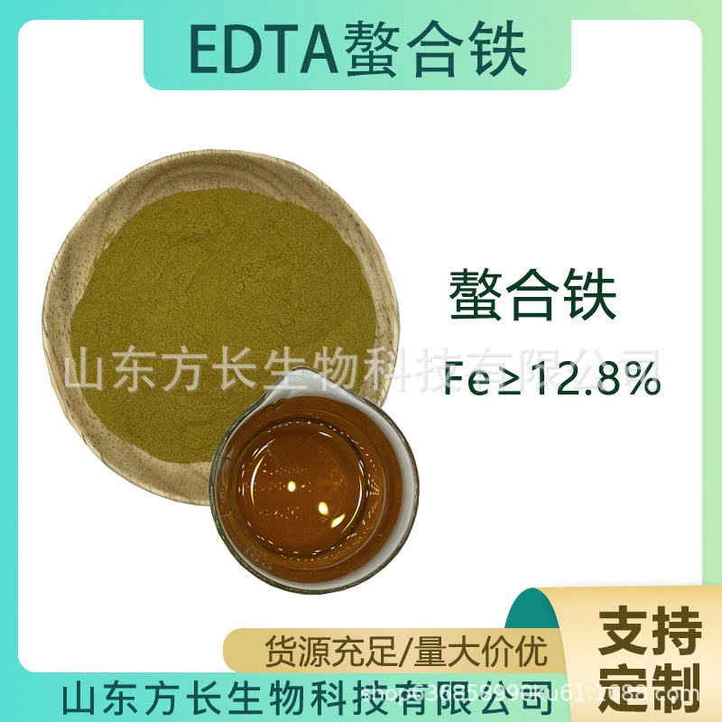 EDTA螯合铁 edta铁钠螯合铁肥全水溶螯合铁 铁≥12.8现货