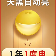 欧普小夜灯光控插电柔光感应节能护眼卧室起夜床头灯睡眠插座式