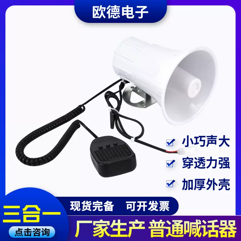 三合一喊话器全频报警器声音放大器扩音喇叭叫卖扬声器地摊扩音器