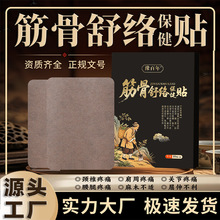 膏药贴厂家黑膏贴一件代发颈椎贴肩周贴腰椎关节膝盖滑膜腱鞘贴