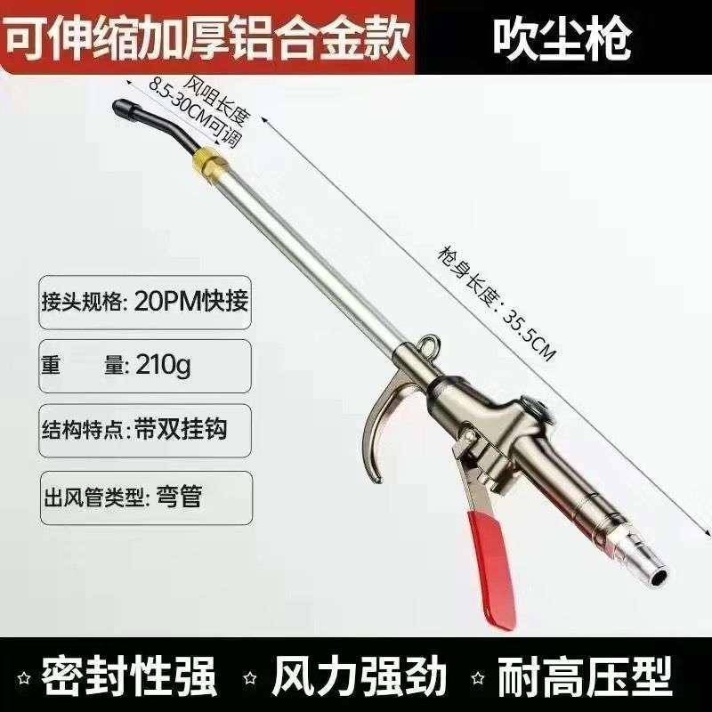 加厚可升缩铝合金吹尘枪