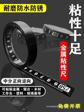 黑色不锈钢粘性尺可粘贴标尺刻度尺条贴尺带胶贴纸自粘尺子金属尺