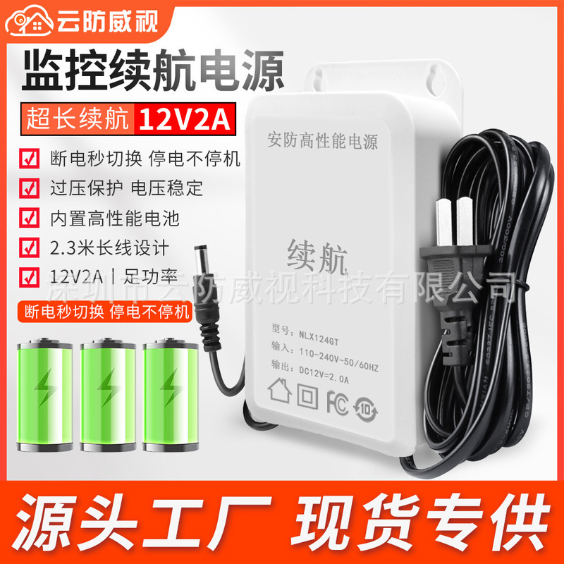 12V2A monitoring power outdoor waterproof camera monitoring adapter security ups uninterrupted endurance power supply 12V2A monitoring power outdoor waterproof camera monitoring adapter security ups uninterrupted endurance power supply