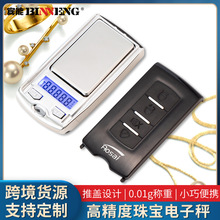 亚马逊跨境货源迷你称100g高精度珠宝秤易携带小型钥匙扣电子秤