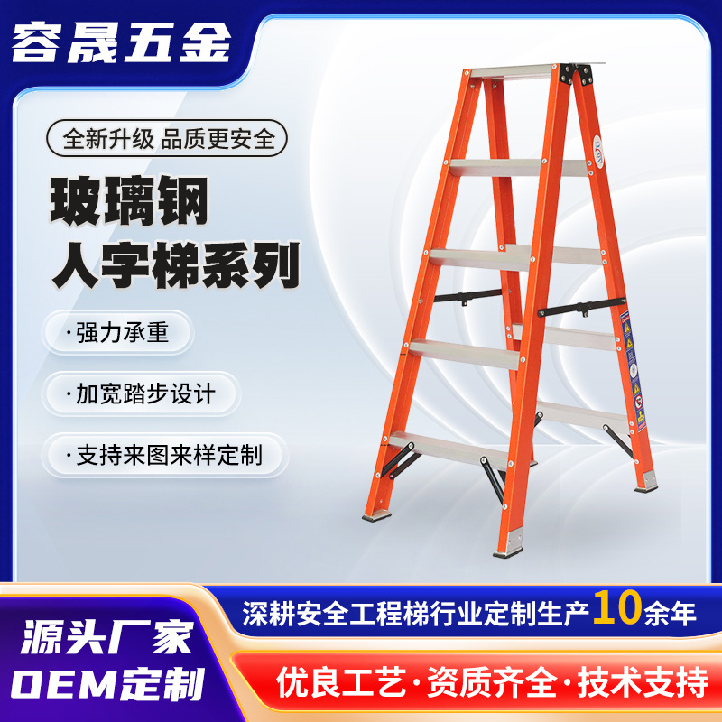 厂家供应橘色工程阁楼梯子玻璃钢人字绝安全防滑家用折叠梯双侧梯