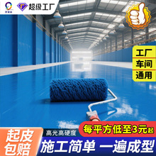 外贸双组份环氧地坪漆工厂车间仓库地板漆过叉车耐磨聚氨酯水性漆
