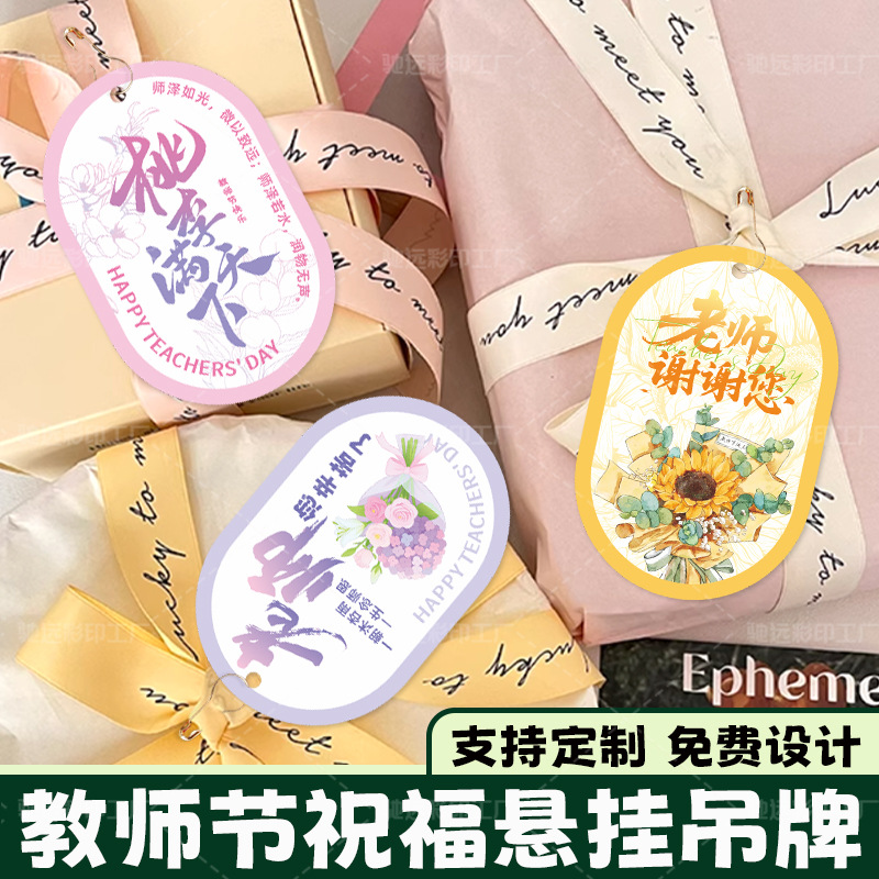 教师节祝福悬挂吊牌校园教室装饰祝福悬挂吊牌教师伴手礼装饰卡片