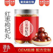 红枣枸杞丸oem贴牌加工 老幼皆宜新品推荐 网红同款芝麻丸源头