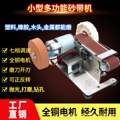 家庭用デスクトップ砂ベルト機