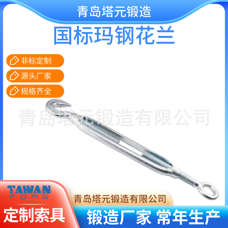 制造供应各种开体花篮|玛钢花兰|索具螺旋扣|美式模锻花兰