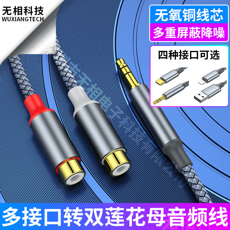 Amazon type-c to Double Lotus One Two 3.5mm Round 2RCA Female Stereo HD Audio Line