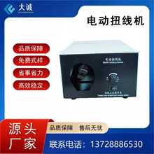 纯电动屏蔽线扭线机铜编织网扭线机变压器磁环漆包线扭线扭麻花