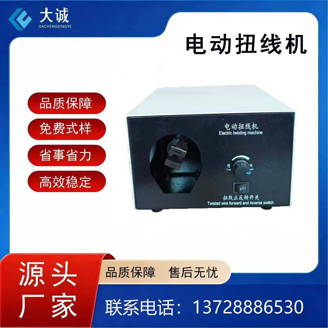 纯电动屏蔽线扭线机铜编织网扭线机变压器磁环漆包线扭线扭麻花