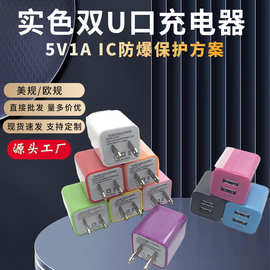 爆款大绿点美规直充usb充电头 双口1A彩色美标插头 USB充电器