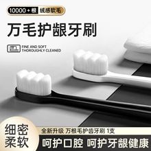 万根毛牙刷护齿纳米超细柔软纤维毛牙刷10支
