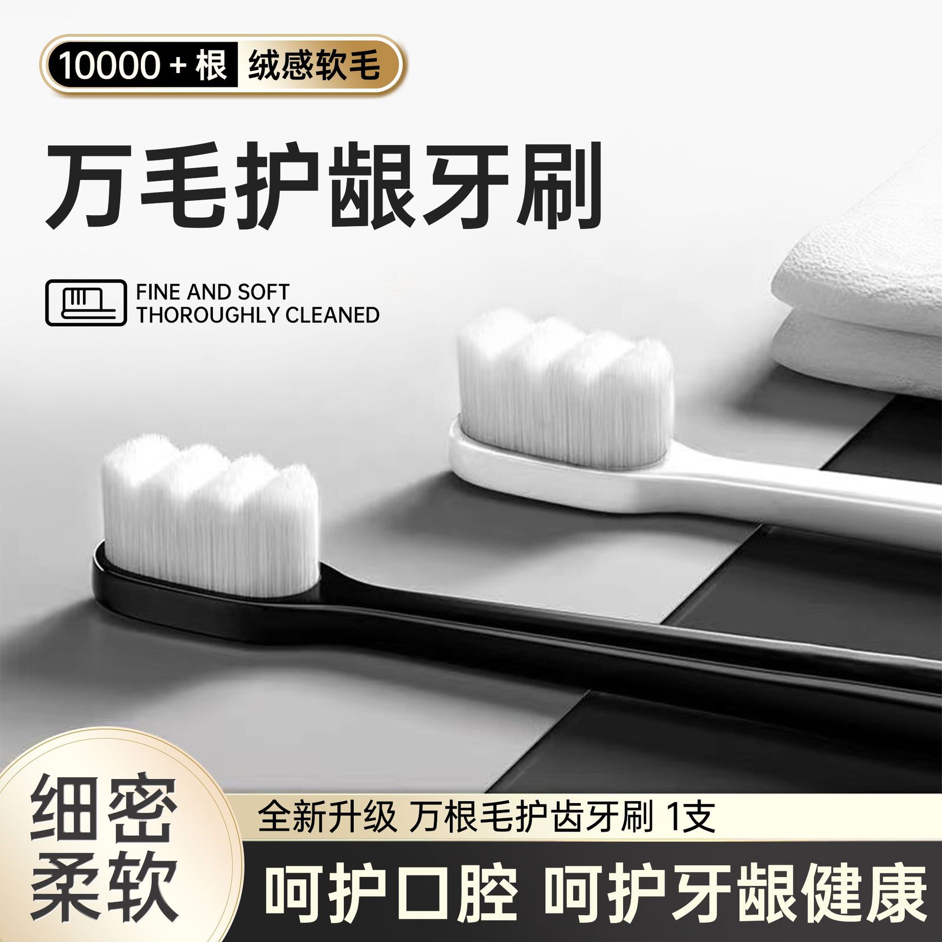 万根毛牙刷护齿纳米超细柔软纤维毛牙刷10支
