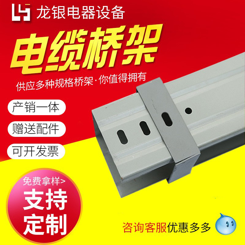 厂家供应桥架 不锈钢桥架 镀锌桥架 电缆桥架电缆支架铝合金桥架