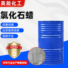 氯化石蜡现货直发阻燃剂活性剂金属切削液增塑剂氯化石蜡