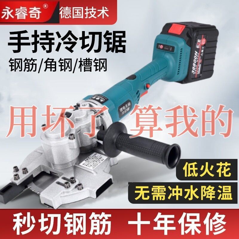 永睿奇手提式冷切锯切断机锂电切割机切钢筋钢管螺纹钢手持