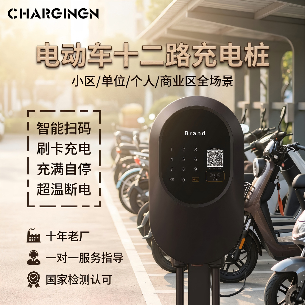 电动车智能扫码充电桩电单车扫码充电桩两轮电动车扫码刷卡充电桩