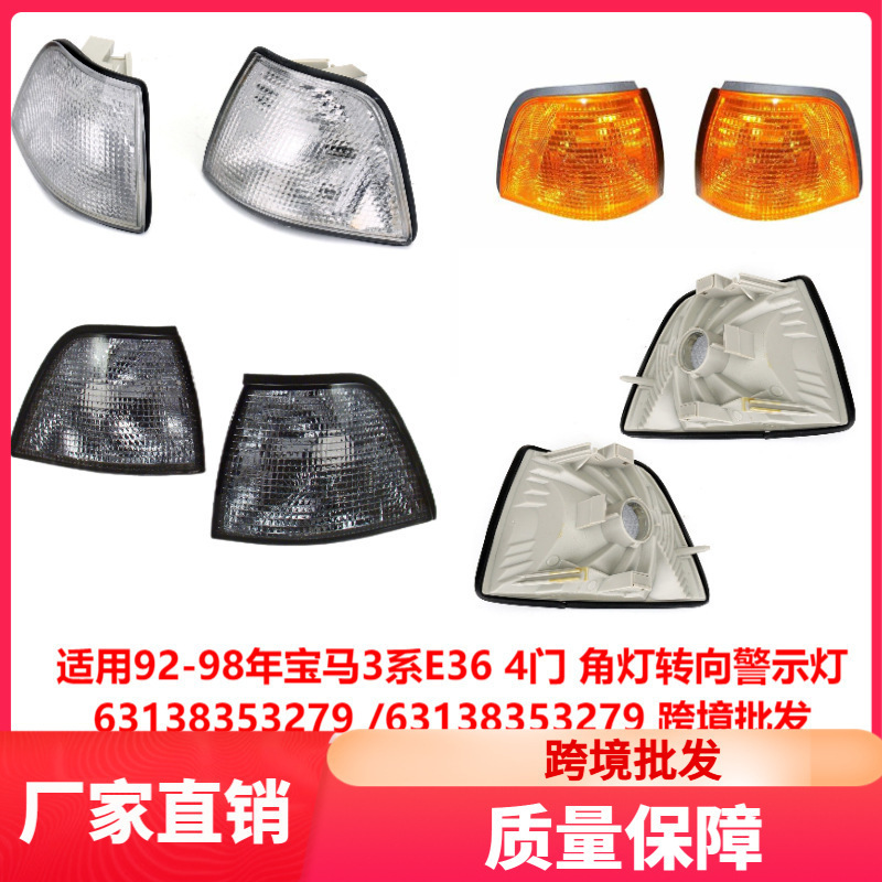 Applicable to Bmw 3 Series E36 4-Door Models from 1992-1998, Corner Light Turn Signal Warning Light 63138353279, Cross-Border Wholesale Applicable to Bmw 3 Series E36 4-Door Models from 1992-1998, Corner Light Turn Signal Warning Light 63138353279, Cross-Border Wholesale