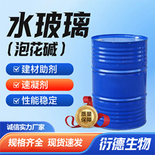 泡花碱40%铸造耐高温液体硅酸钠桥梁隧道堵漏速凝剂水玻璃硅酸钠