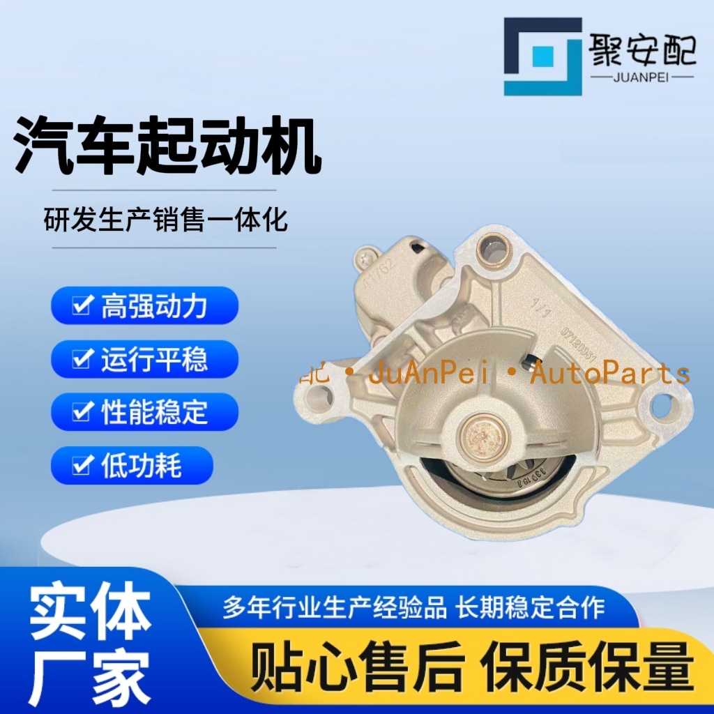 Suitable for Bmw 0001181601 12418686185 225888491193 Car Starter Motor