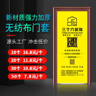 Customized Decoration Protective Door Cover, Anti-Theft Door Protective Cover, Custom-Made Non-Woven Fabric Advertising Cloth Door Protective Film for Home Entry