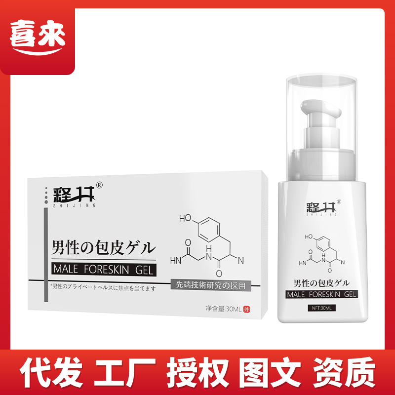 释井男性外用包皮修复凝胶男士包皮过长矫正液阴茎按摩海绵体护理