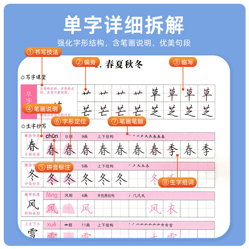 小学生は同時に字帖を練習します。|undefined