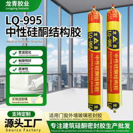 工程 LQ-995 中性硅酮结构密封胶幕墙阳光房粘接胶多色可选结构胶
