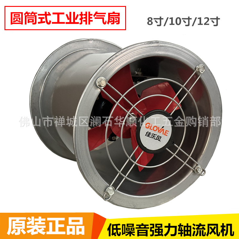 佳乐风排气扇厨房家用圆筒抽风机强力工业级大吸力油烟机轴流风机