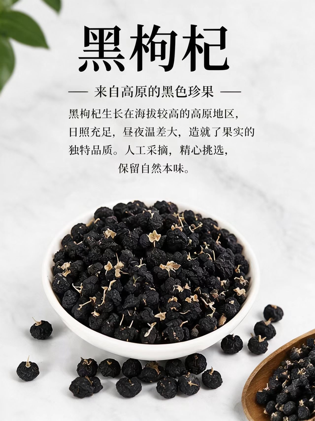 Black Goji Berries Hei Gou Qi Dried Whole Berries for Tea and Soup 1000g Bag Qinghai Premium Grade overview