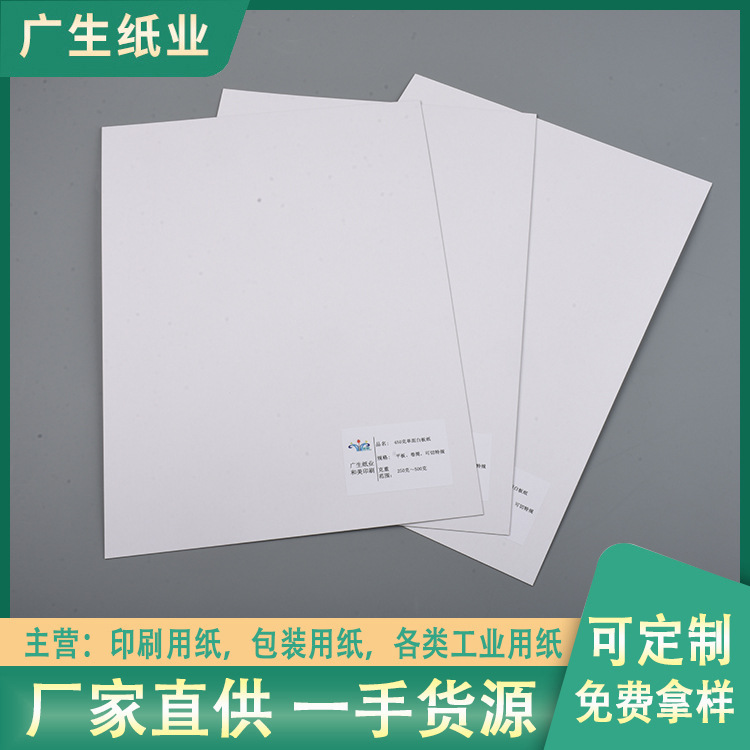 东莞厂家批发450g单面白板纸 灰底白板纸 盒包印刷用纸 服装衬纸